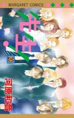<b>作品内容:</b><br>【発売当時のオリジナルカバー、短編等を収録!】響は友達の恵ちゃんにたのまれて、彼女のラブレターを関矢先生の下駄箱に入れたはずなのだが……。ちょっとした手ちがいで、伊藤先生の手に渡ってしまい……。 【同時収録】友達なんていわないで